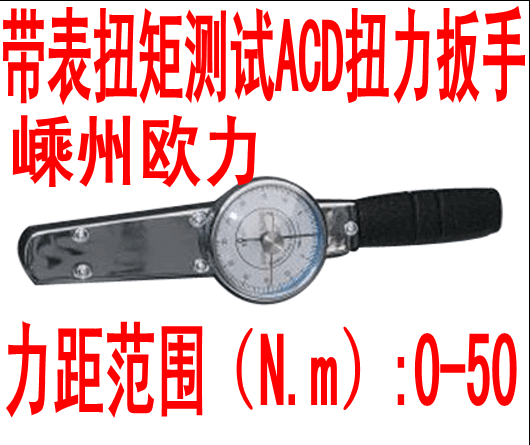 Shengzhou Euroforce ACD0-50N 0-100N Torque Wrench Torque Plate Hand High Accuracy Torque Tester