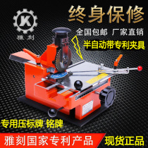 Nameplate manual marking machine aluminum plate printing machine steel printing machine small semi-automatic metal sign printer