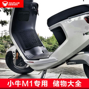 小牛m1改装配件摩托车用品专用储物网兜水杯