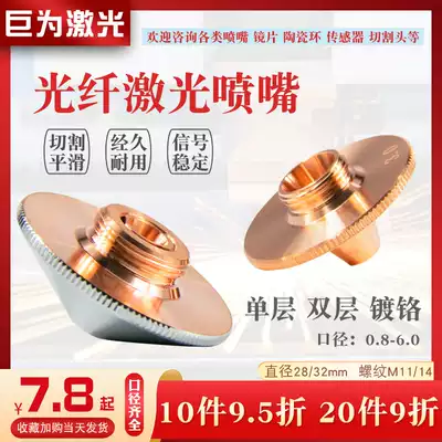 Laser cutting machine nozzle 1 5 single and double layer Jiaqiang Hongshan Wanshunxing Han's nozzle quick cutting nozzle accessories