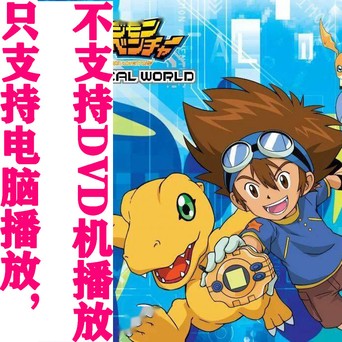 Cantonese anime Digital Tyrannosaurus Digital Baby 1 - 7 Season 19 DVD dishes