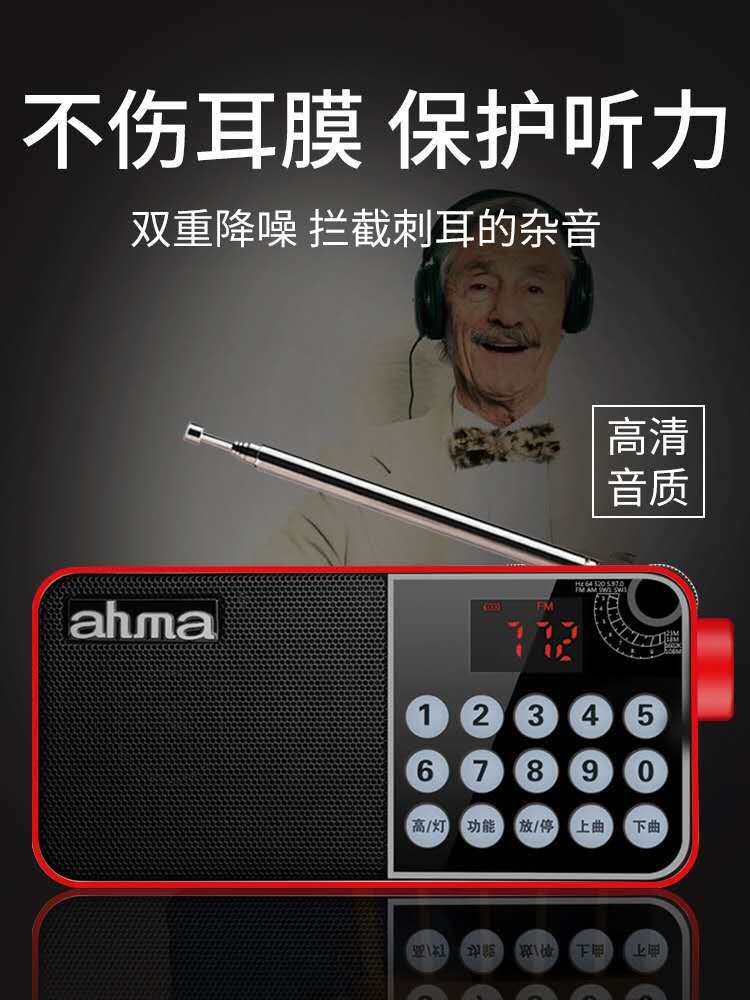ahma Aihua AH-808 full-band radio A6 card speaker for the elderly singing opera review machine mp3 semiconductor S