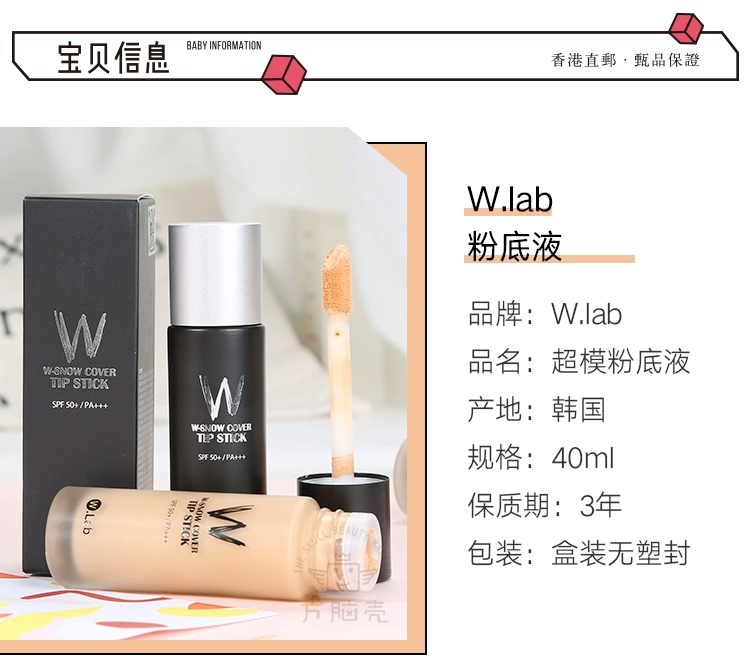 Hàn Quốc w.lab wlab dạng lỏng 40ml siêu mẫu kem nền móng ngựa trang điểm nghệ sĩ đặc biệt che khuyết điểm dưỡng ẩm lâu dài