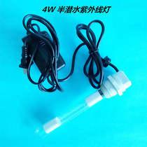 Laboratory high-end UV lamp 5W semi-submersible UV lamp set GPH135T5L 4 invoiced