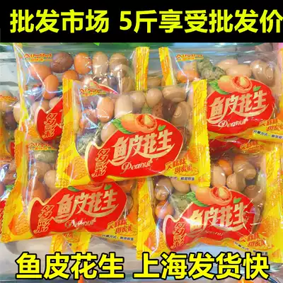 Love Mimi fish skin peanuts colorful crispy peanut beans independent small packaging snack food snacks peanut kernels 3kg