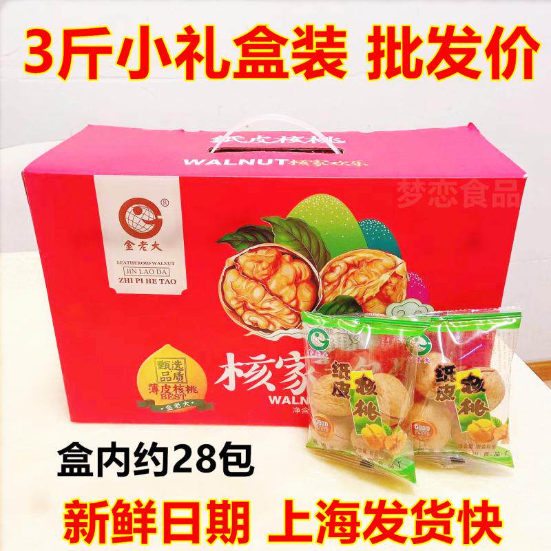 Golden Boss New Stock 2021 Hand Peeled Paper Leather Walnut Cream Taste Thin Leather Cooked Walnut Nut 3 Catty Year Goods Small Gift Box