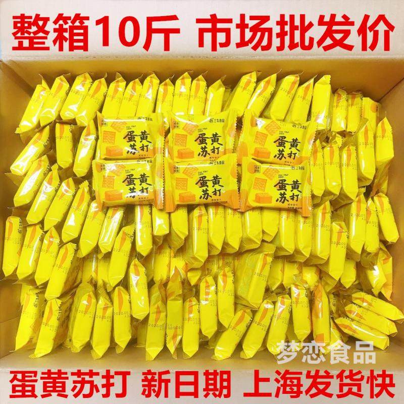 Shanghai Three Bull Salty Egg Yolks Soda biscuits The whole box Bulk salty and crisp cakes for breakfast pregnant women with small snacks