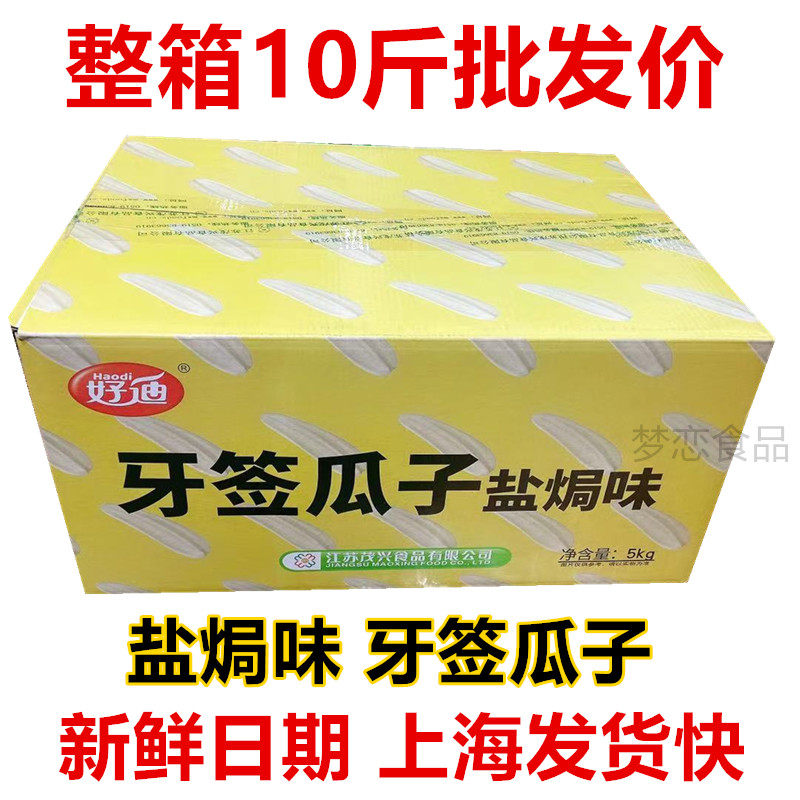 Good Di toothpicks melon Salt Ovens to taste the whole box 10 catties Bulk Multi-taste 5-spice crescent white tooth ivory sunflower seed fried stock