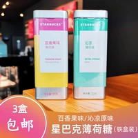 3 коробки из бесплатной доставки Starbucks бахалит фруктовый вкус Qin Cool Mint Sugar, без чип -конфеты закуска железная коробка 20 г/коробка