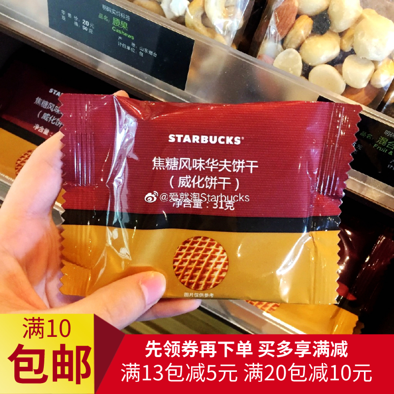 Starbucks store caramel flavor waffle cookies weed cookies for leisure office snacks