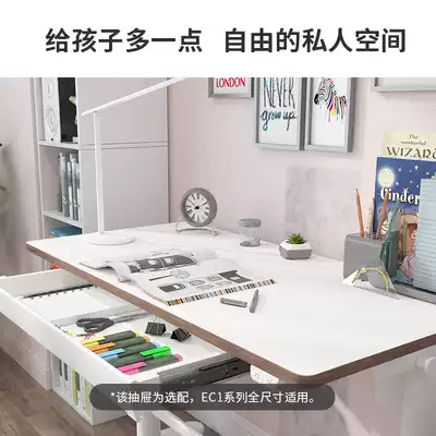 Le Ge EC1 Electric Children's lifting table learning table drawer only drawer does not include table