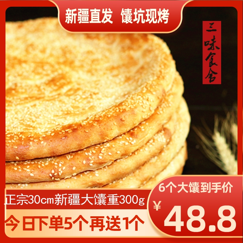 Xinjiang sesame big oil naan skin tooth onion naan 300g independent vacuum-packed tits freshly baked salty pouch traditional pastry