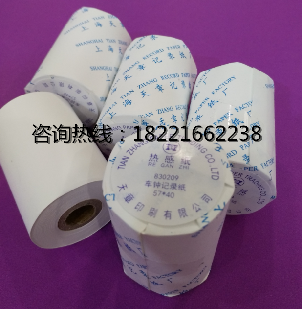 Marine car clock recorder Copy paper Car clock Thermal paper Thermal paper Weather fax paper 57*40 57*50