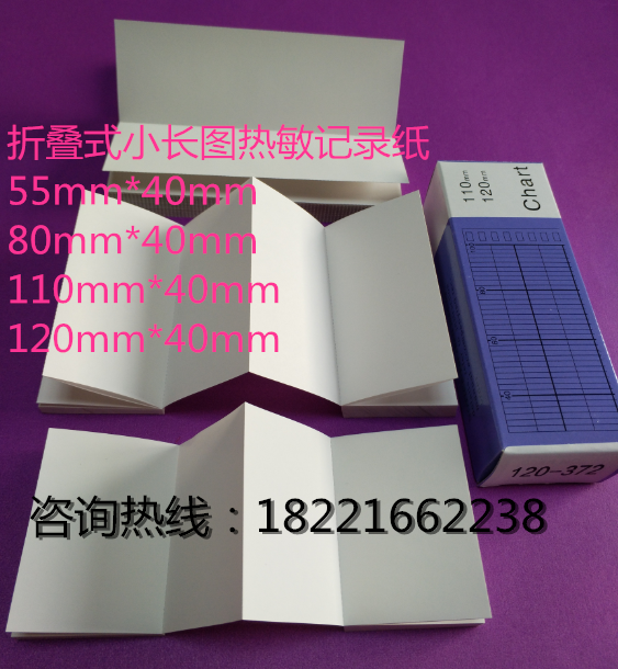 Folding instrument recording paper Thermal record printing paper P50 55 80 110 120mm*40mm*8m