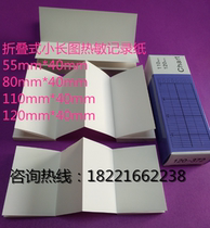 Folding instrument recording paper thermal recording paper P50 55 80 110 120mm * 40mm * 8 meters