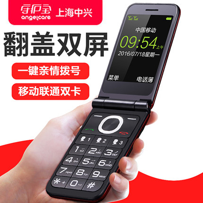 Guardian treasure Shanghai ZTE V98 classic clamshell elderly mobile phone Ultra-long standby large character loud screen elderly mobile phone dual screen business mobile phone male and female spare student button elderly mobile phone