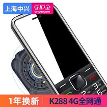 Shanghai ZTE Guardiao Bao K288 Elderly Mobile Telecom 4G Full Netcom Super Long Standby Intelligent Positioning Elderly Machine Large Screen Large Word Function Machine Straight Button Mobile Phone