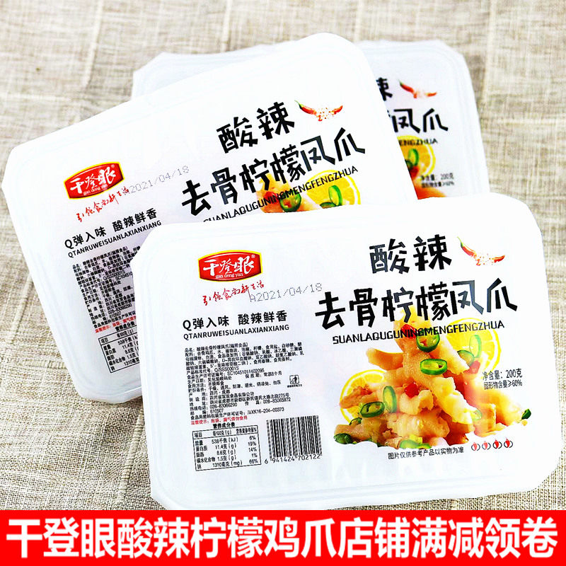 Dry Eye Sour spicy lemon boneless chicken feet large portions instant food whole box bag of boneless claw net red small snacks