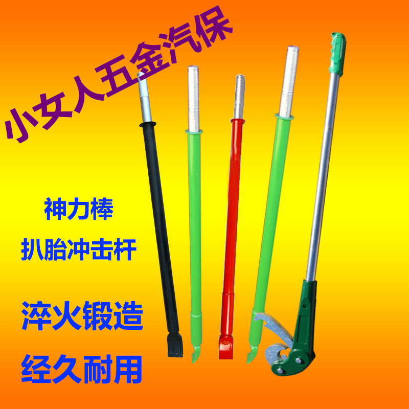 Large truck tire removal god force bar pull tire tool heavy tire impact stick tire pick-up rod crush strip extractor