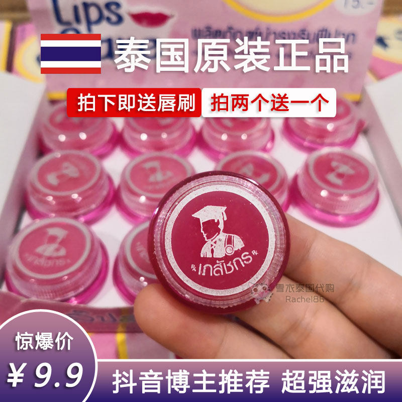 Huang Ming Saint with the same style Thai lipstick Lip care OFF GGUN BAS ROLLING TREASURE Buy 2 and send 1
