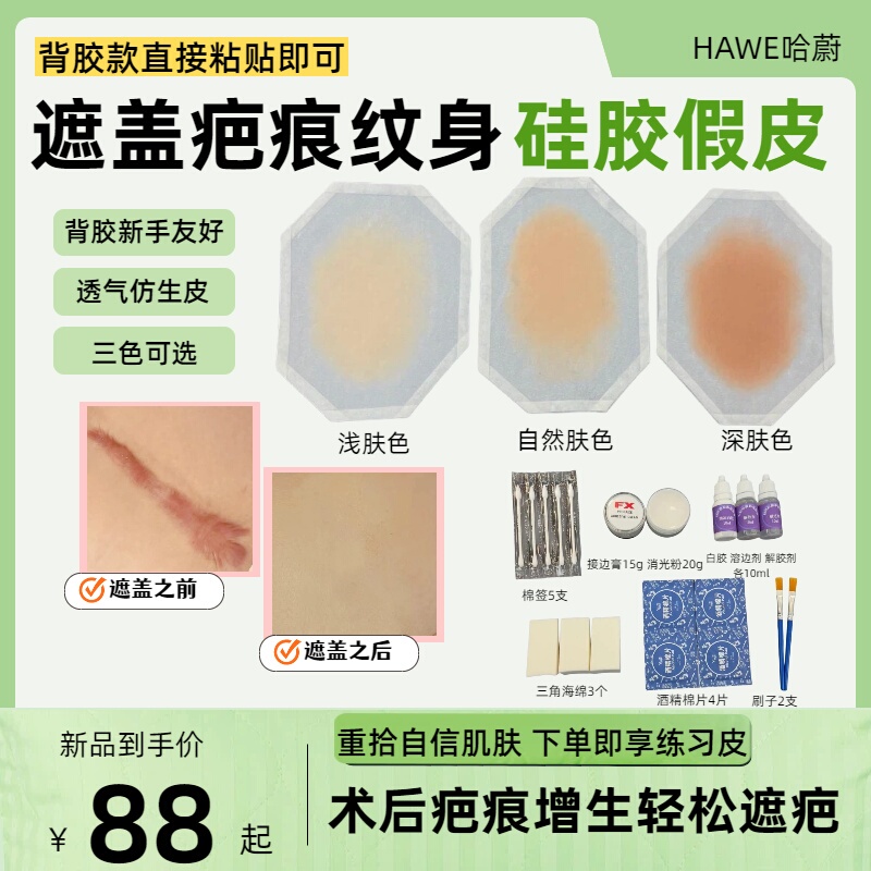 Covering Scars, Tattoos, and Wounds with a Natural Invisible Scar Patch Made of Food-Grade Platinum Silicone, Featuring Special Effects and Realistic Simulation Covering Scars, Tattoos, and Wounds with a Natural Invisible Scar Patch Made of Food-Grade Platinum Silicone, Featuring Special Effects and Realistic Simulation
