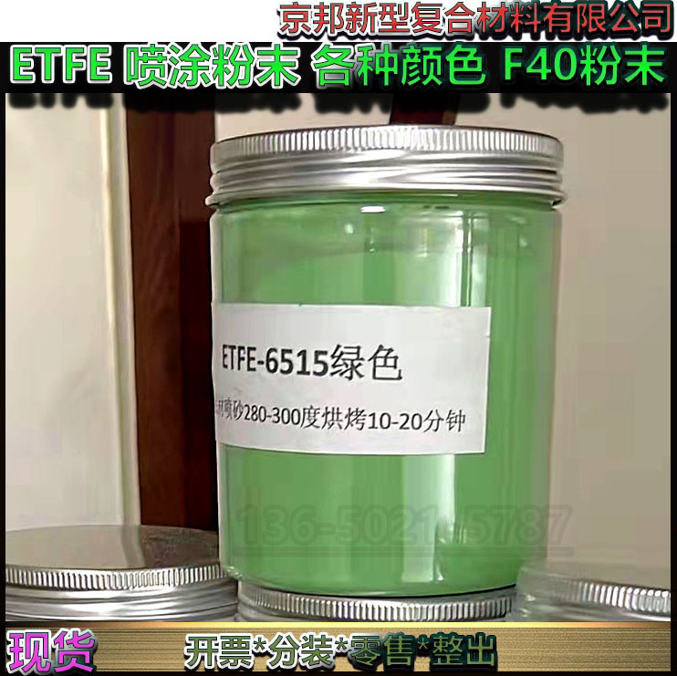 ETFE spraying powder Teflon-ethylene copolymer Color Teflon powder F40 spraying powder spot