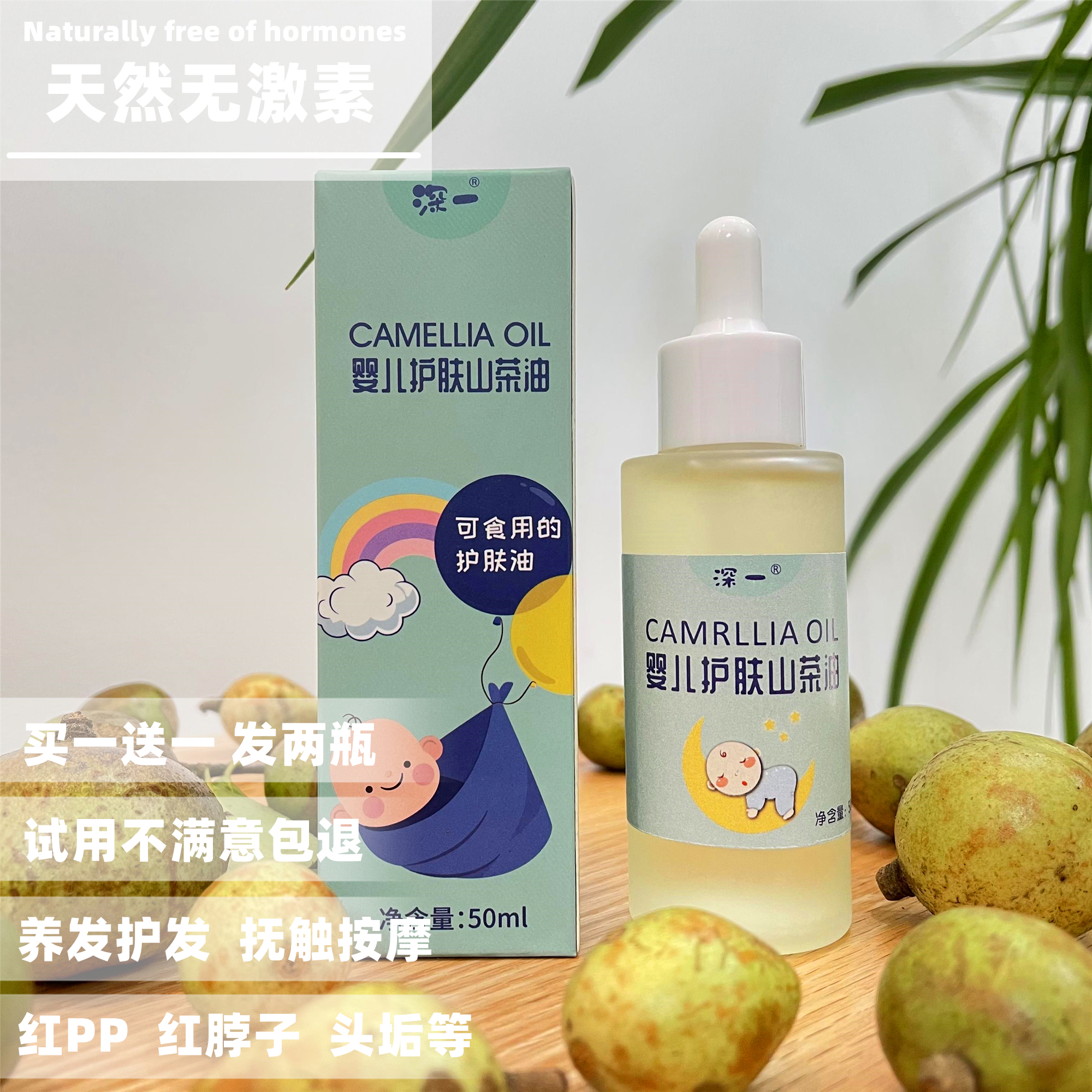 50ml deep one skin-care mountain tea oil pregnant baby baby baby buttocks skin-care red fart massage with pure tea seed oil