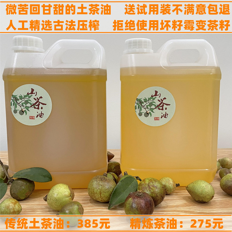 2.5L tea seed oil Guizhou Wild Mountain Old Tree Farmhouse pressed fragrant soil tea oil confinement oil natural pure tea oil