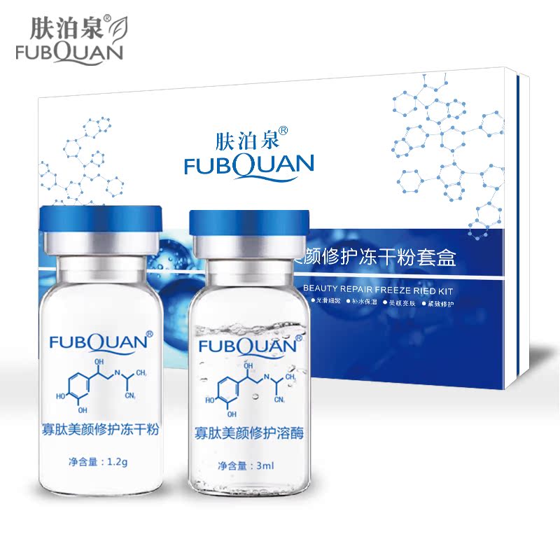 肤泊泉egf美颜修护冻干粉套装淡化痘印痘坑微针敏感肌肤因子原液
