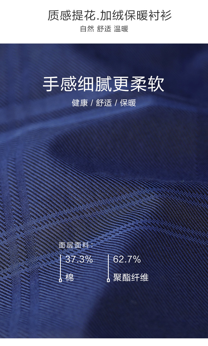红豆男装 秋冬新款 修身商务休闲衬衣 有加绒款 图2