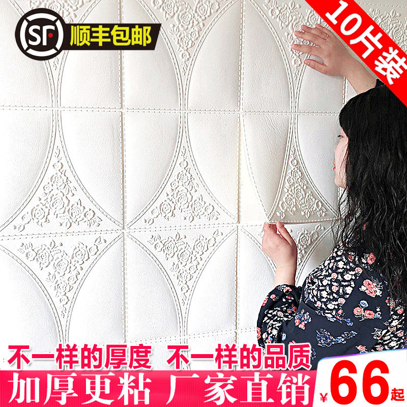 Self-adhesive wallpaper waterproof TV background wall soft pack wallpaper 3D stereo wall stickers Living room stickers Art Bedroom decoration stickers