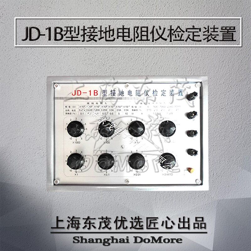 Shanghai Dongmao JD-1B Type Earth Resistance Instrument Calibration Device