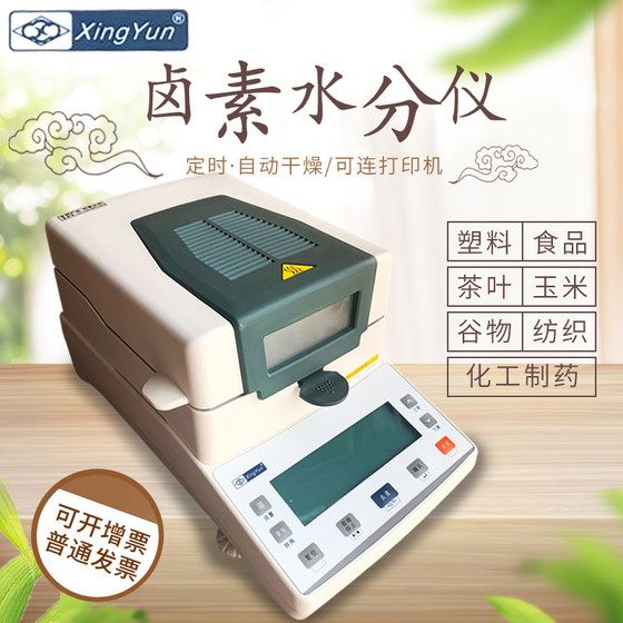 럭키 XY-105MW 빠른 곡물 석탄 식품 할로겐 수분 측정 기기 수분 측정기 탐지기 측정 기기