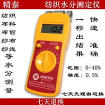 Rapid moisture tester Hygrometry Instrument such as Essence TedjT-T Textile Raw Material Moisture Meter Cloth Cloth Gauze Cloth