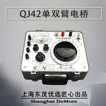 Shanghai Dongmao QJ42 FMQJ42 DC double arms electric bridge