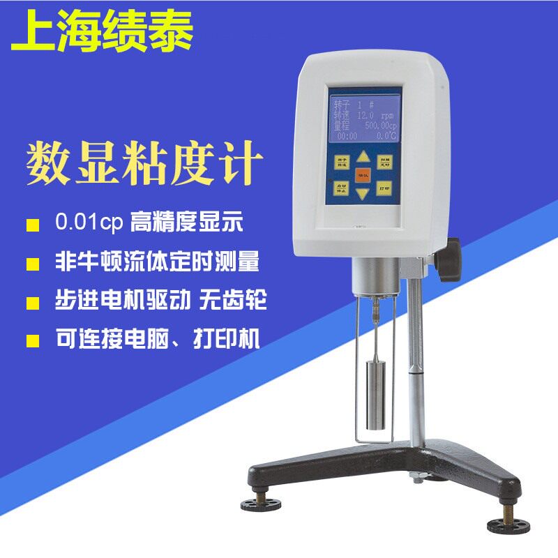 Shanghai Performance Tyry-SSR RV-SSR Small capacity number of display rotary viscometer dosage 7-11ml ml