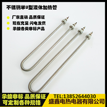 Stainless steel heating tube steaming rice machine single U-shaped electric heating tube 220V 380V 1 2 3 4kw