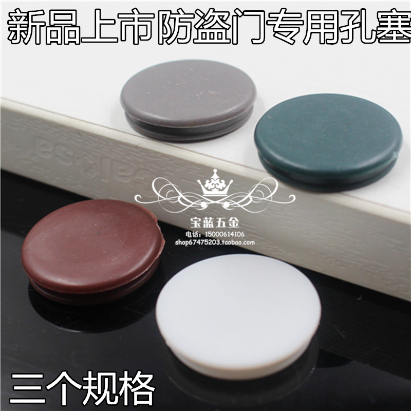 Security door special door cover door cover door hole cover expansion screw holes cover plastic cover door blocked door nose door lid rubber lid-Taobao