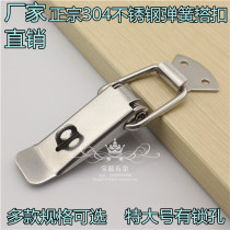 Authentic 304 stainless steel heavy-duty buckle padlock lock box buckle anti-theft box bag buckle spring flat mouth box buckle