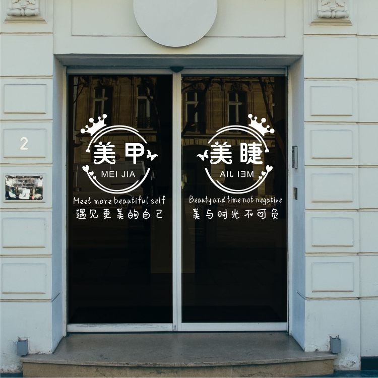 Beauty salon glass door stickers window manicure eyelashes custom advertising word stickers wall stickers wall decoration anti-collision self-adhesive