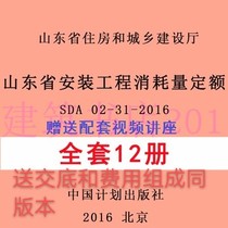 (PDF version )2016 new version of Shandong Province installation project consumption quota 12 volumes