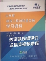 2016 Shan Dong Province Construction Engineering Consumption Quota Internal Learning Materials ( Jianqing 2019 Published )