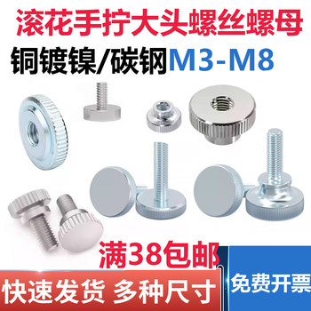 Computer Hand-Twist Screws, Copper/Carbon Steel High-Head Hand-Twist Screws, Large-Head Knurled Screws M3M4M5M6M8