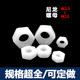 Nylon Nut Hexagonal Lock Nut Nylon Column Screw Nut M2M2.5M3M4M5M6M8M10M12