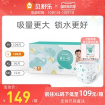 Bei Shule diapers L code 100 pieces of real wicking baby Summer ultra-thin breathable dry and dry diapers