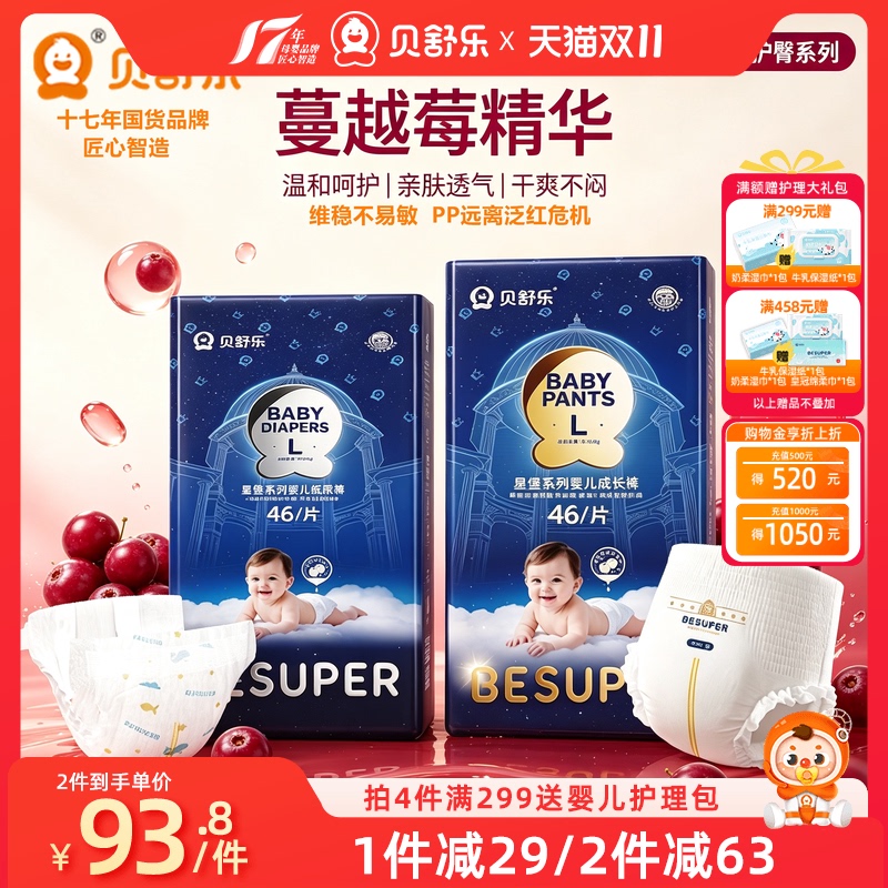 Beishule Xingbao Diapers Cranberry Hip Protection Essence Diaper Pull-Ups Ultra-Thin Soft High Absorption Night Use