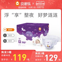Bei Shule diapers real core sleeps M yards 60 pieces of night baby diapers ultra-thin breathable and large absorbent diapers