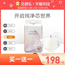 Bei Shule diapers M code 54 pieces of PURE ultra-thin breathable soft baby diapers official website