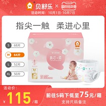 Bei Shule diapers M-size true core soft 64 pieces of male and female students climbing baby ultra-thin breathable dry baby diapers