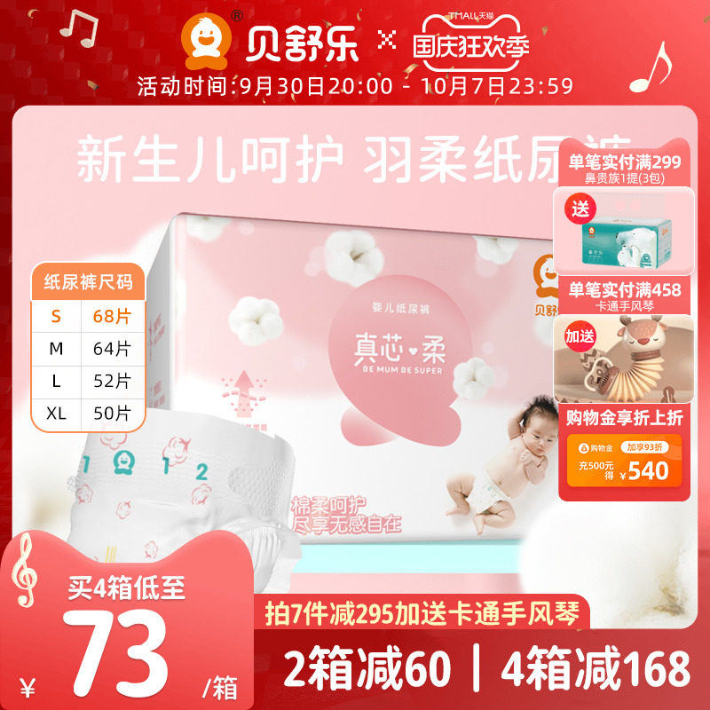 Beishule diapers S size real core soft M newborn baby L soft XL light and dry breathable diapers official website